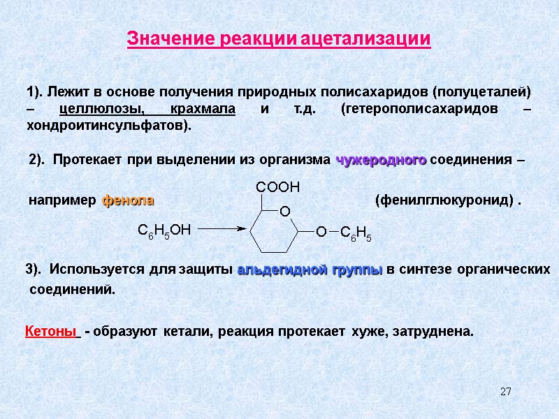 27 Значение реакции ацетализации    1). Лежит в основе получения природных полисахаридов